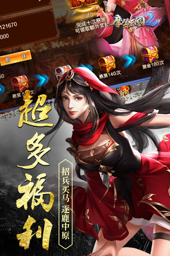 摩登三國2  九游版