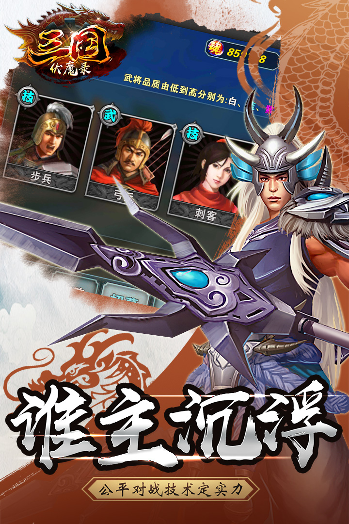 三國伏魔錄   九游版