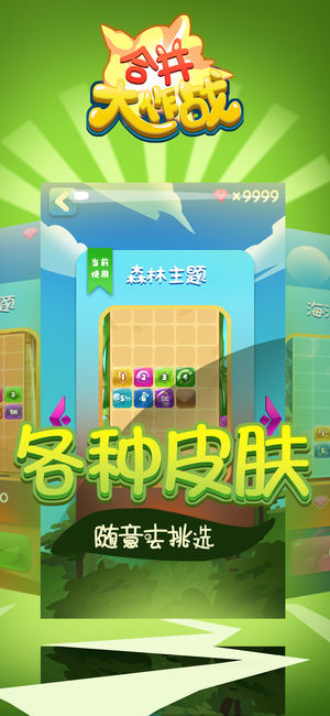 合并大作戰(zhàn)