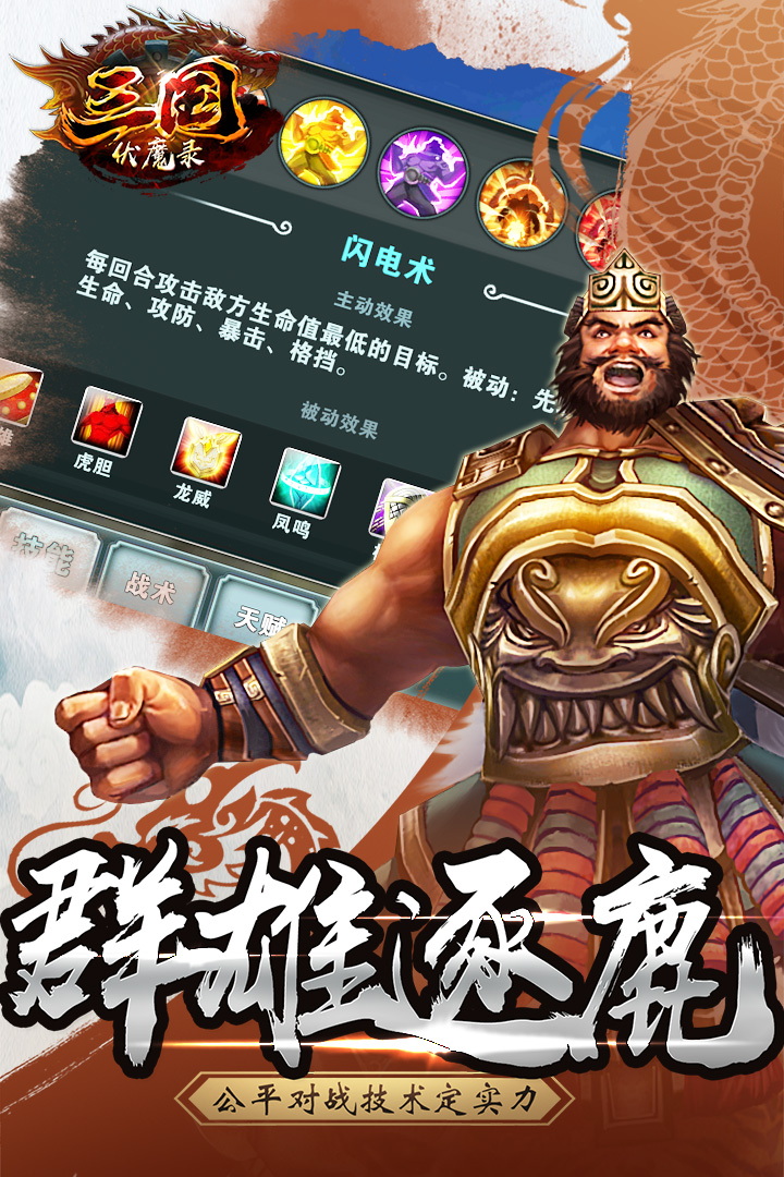 三國伏魔錄   九游版