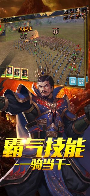 三國霸略志