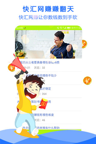 快匯網賺兼職