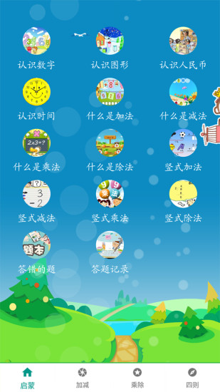 一年級數學