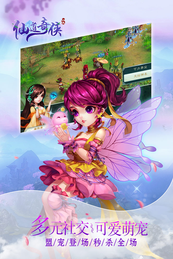 仙道奇俠 九游版