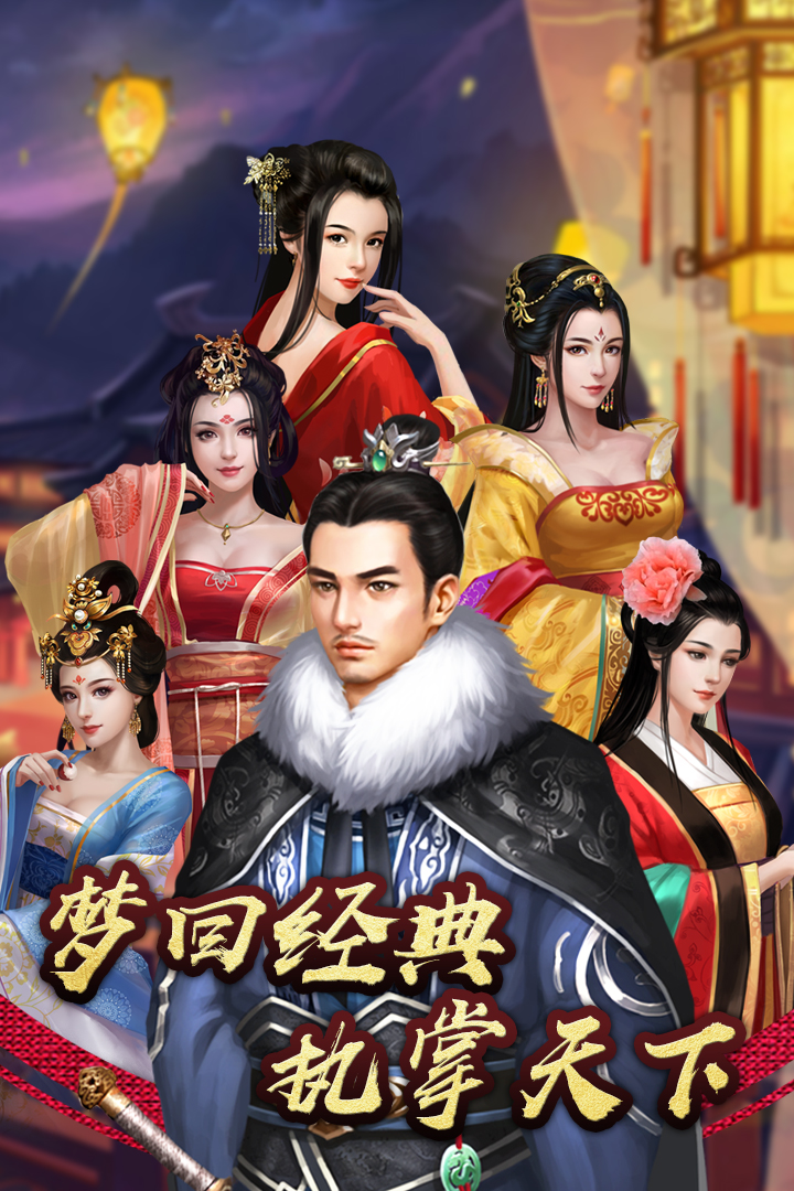 號令天下2  九游版