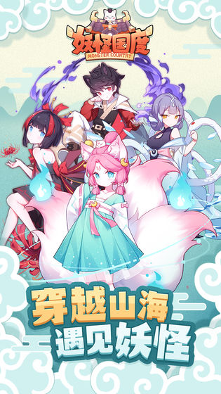 妖怪國度