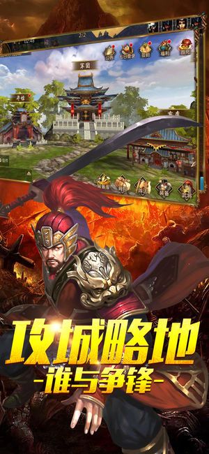 三國霸略志