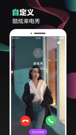 來電秀 安卓版
