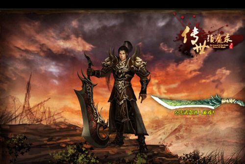 傳世鎮(zhèn)魔錄