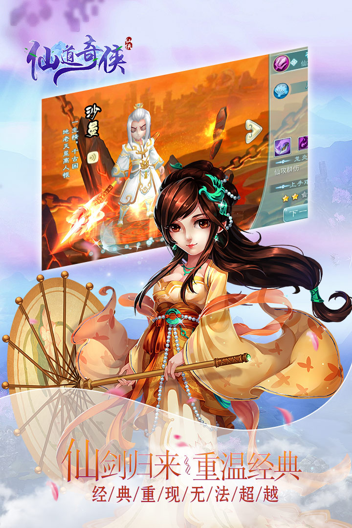 仙道奇俠 九游版
