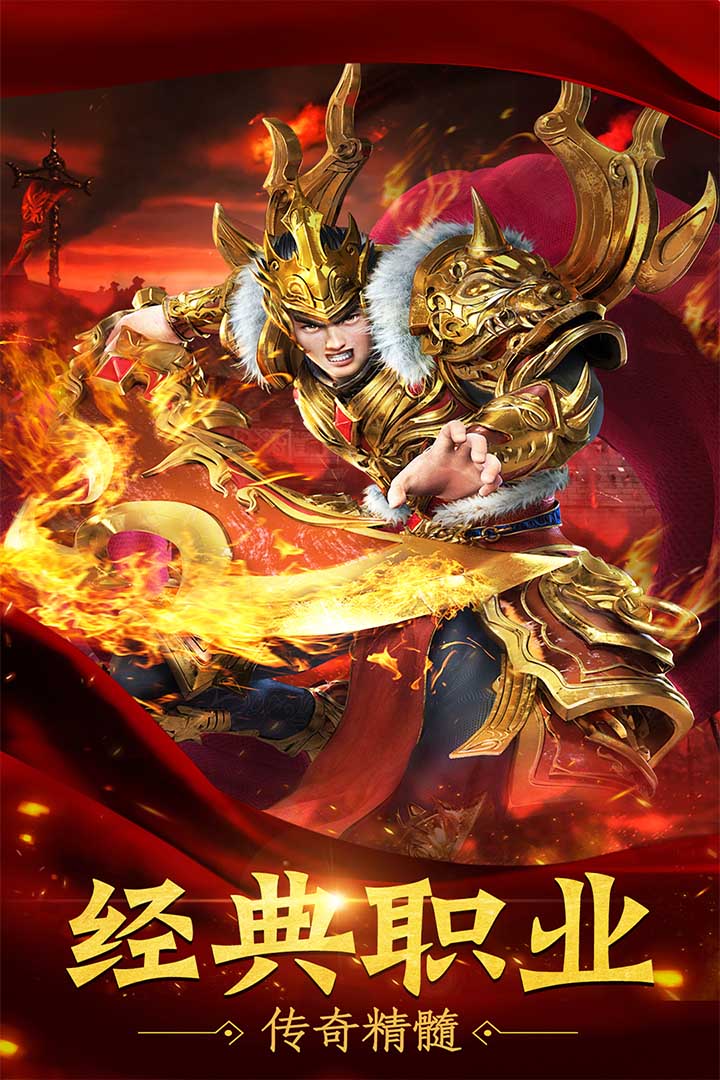 烈焰乾坤  九游版