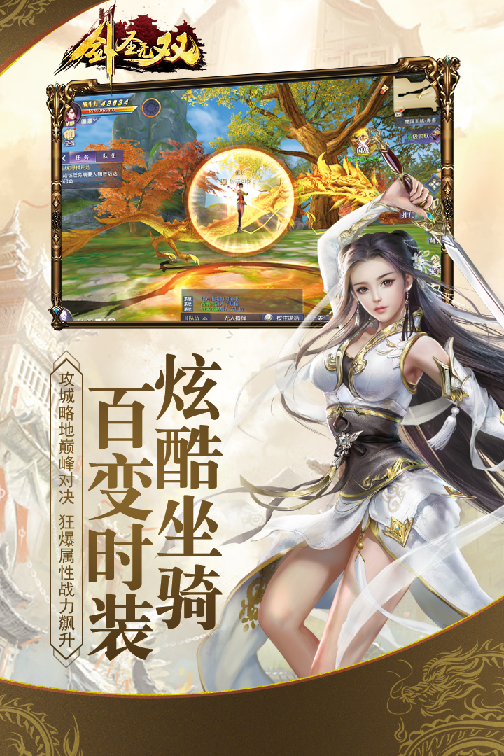 劍圣無雙    九游版