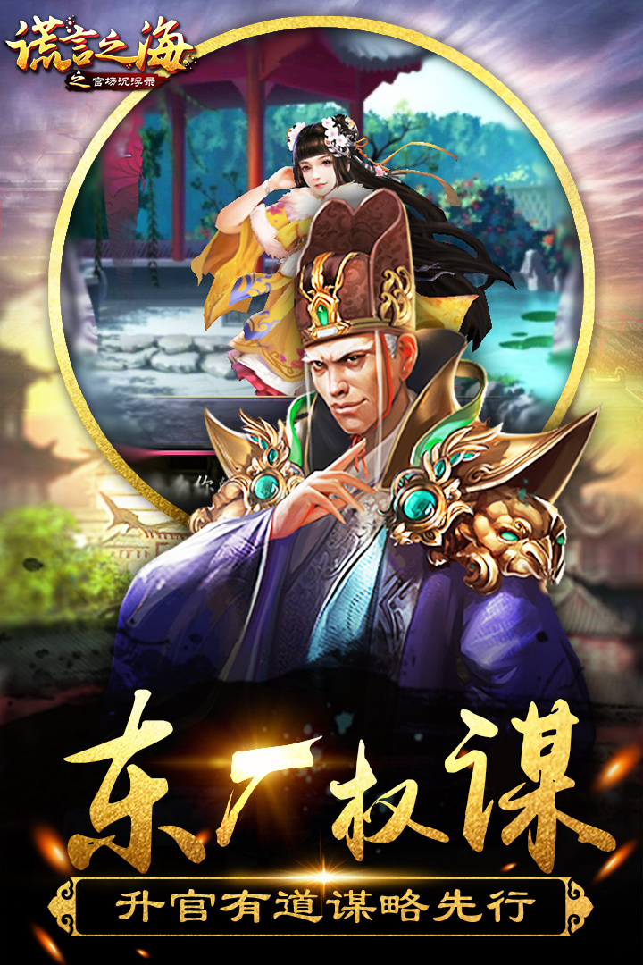 謊言之海   九游版