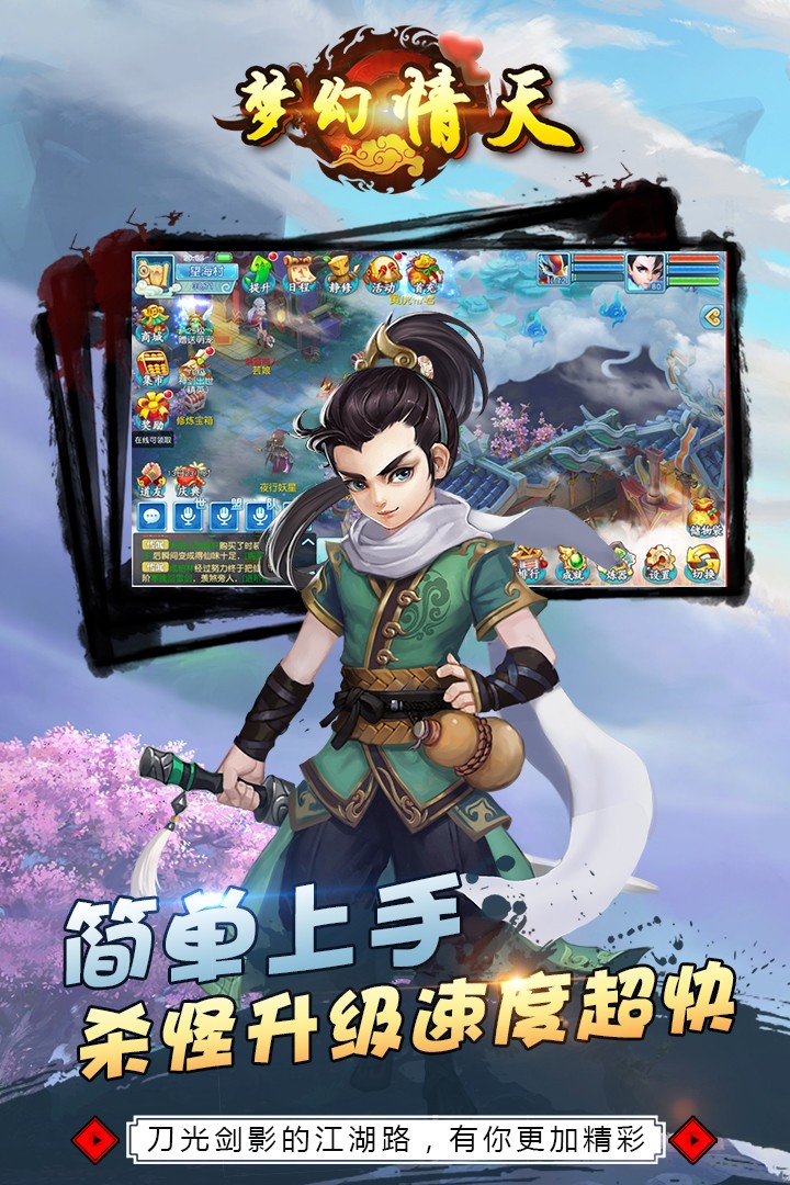 夢幻情天  九游版