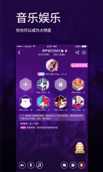 啪啪語音
