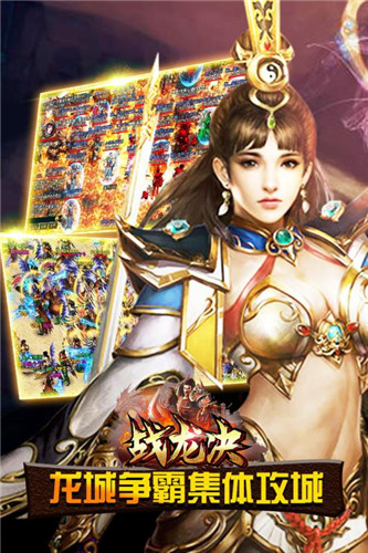 戰龍決