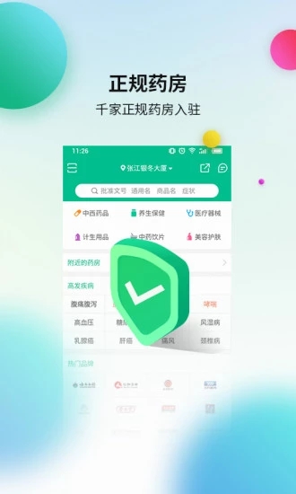 藥房網(wǎng)商城醫(yī)藥店