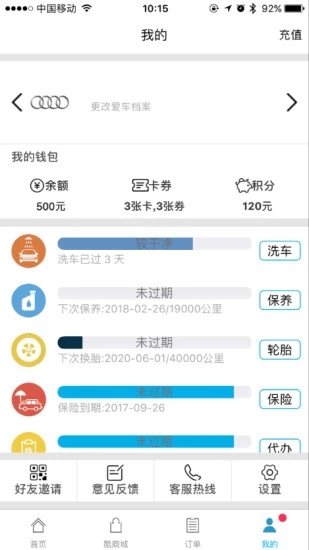 車酷車管家