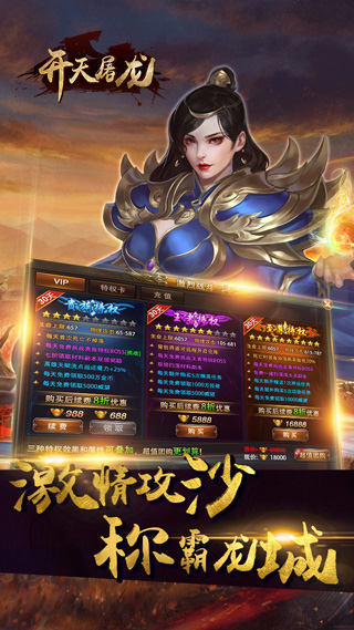開天屠龍