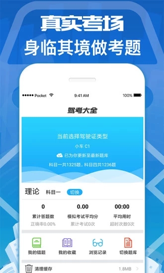 駕考大全