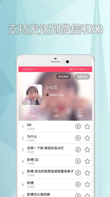 手機變聲器