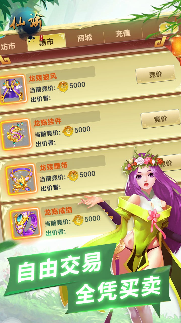 仙諭  果盤版
