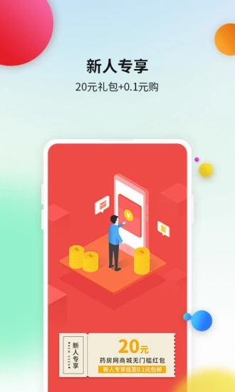 藥房網(wǎng)商城醫(yī)藥店