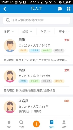 長壽人才網