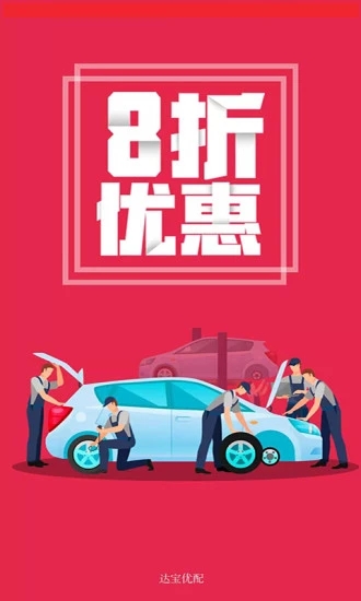 達(dá)寶優(yōu)配