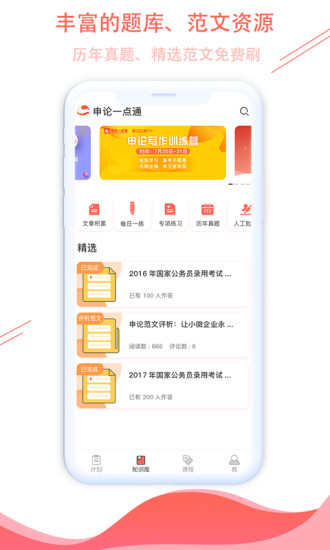 申論一點通