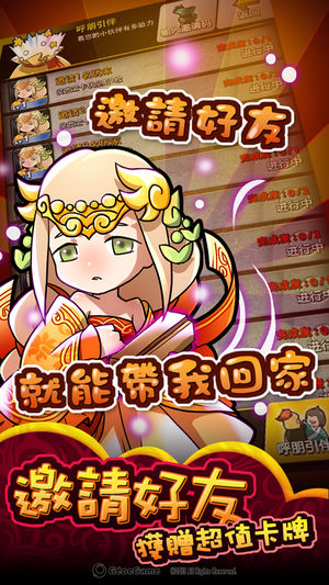 新三國萌將錄