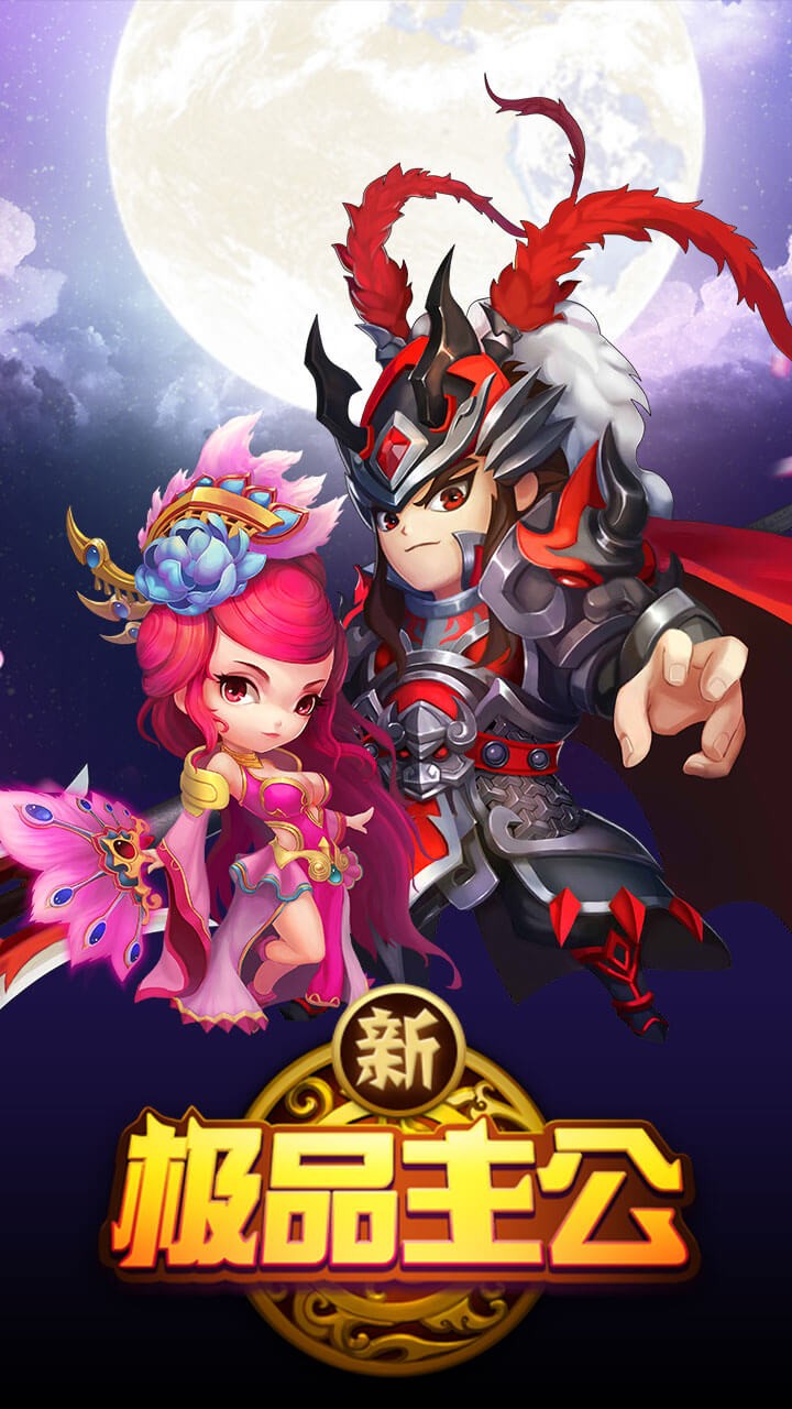 極品主公  果盤版