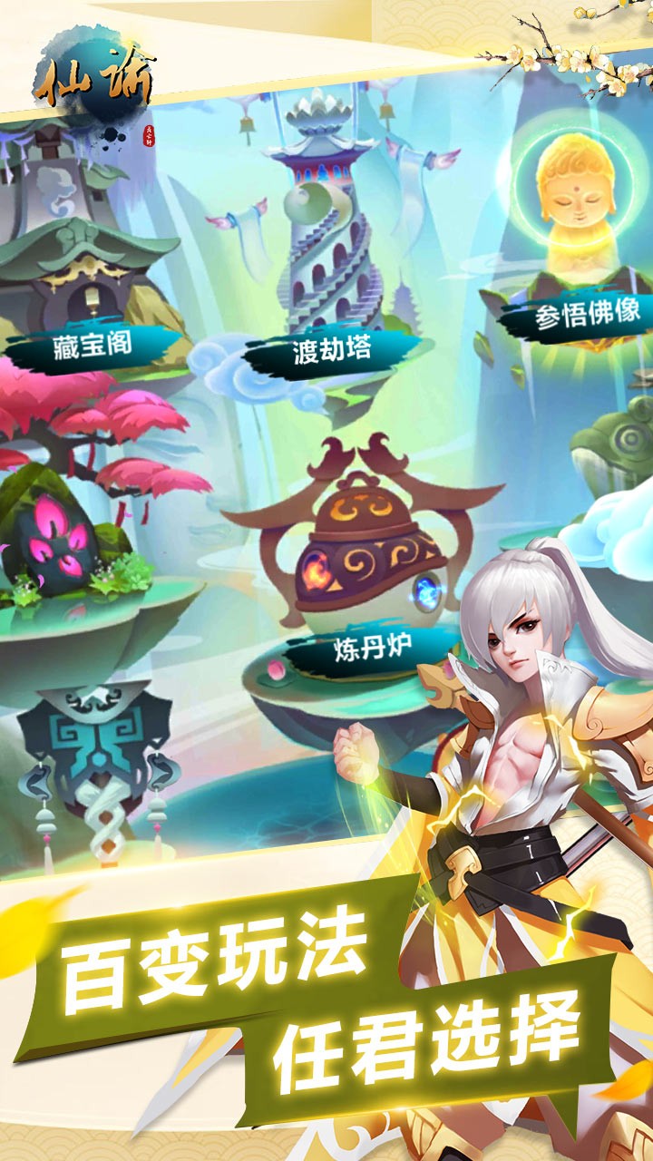 仙諭