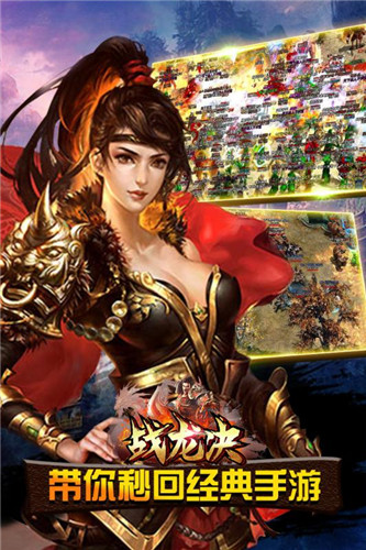 戰龍決