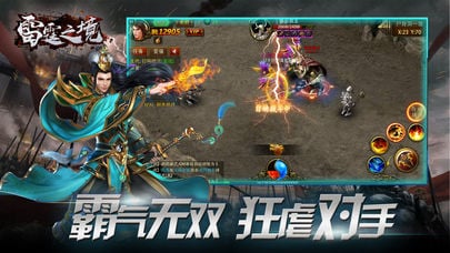 雷霆之境