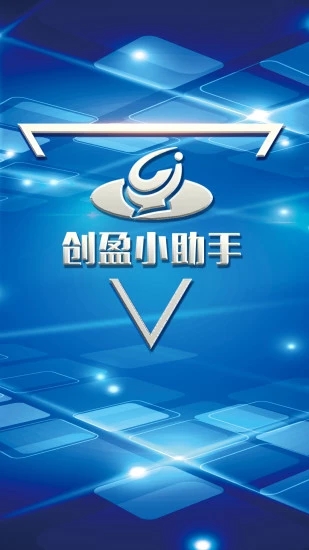 創(chuàng)盈小助手