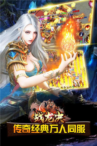 戰龍決