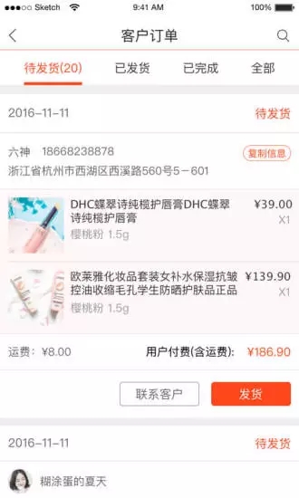 紅人店小秘