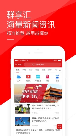 群享匯