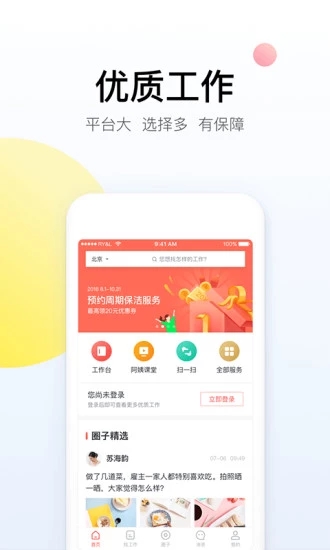阿姨一點通