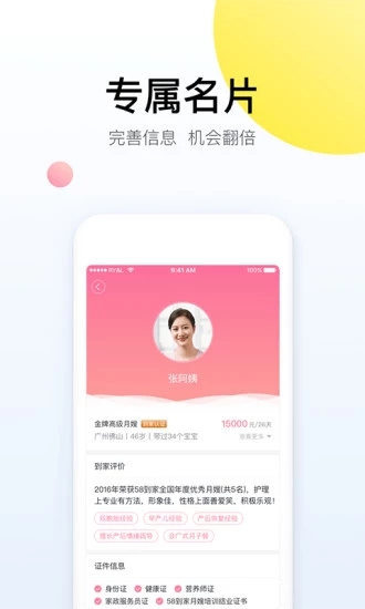 阿姨一點通