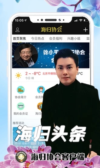 海歸協(xié)會