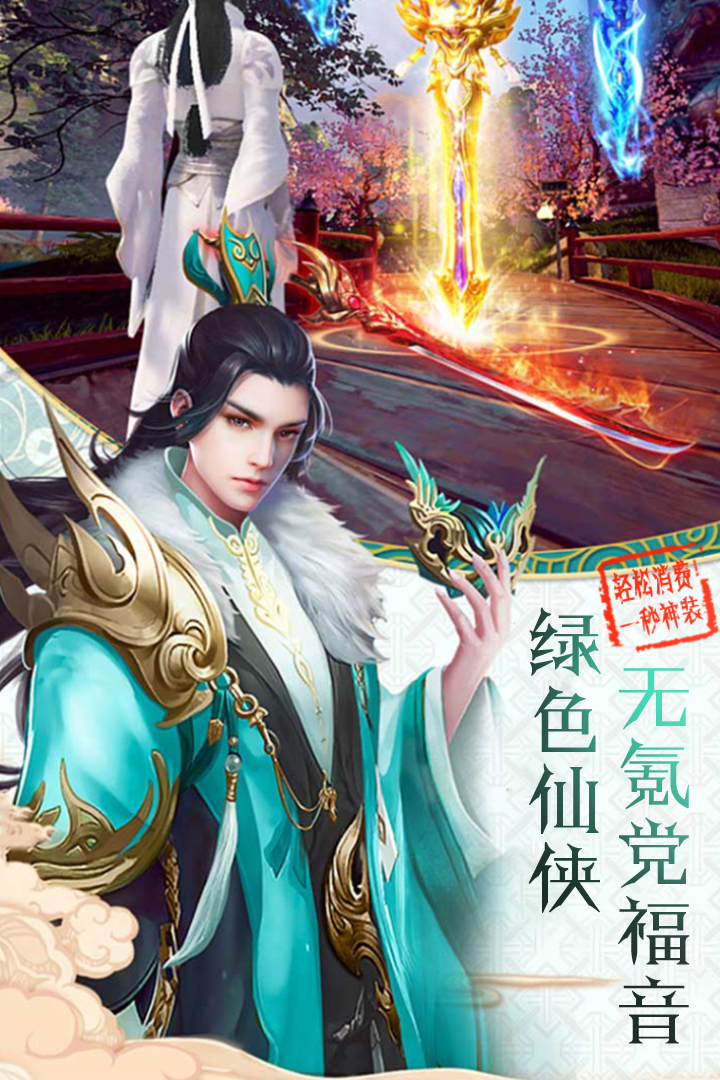 尋仙問情記   九游版