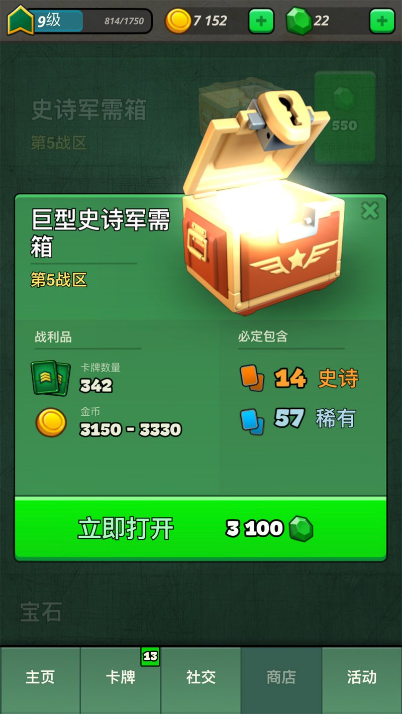 戰區英雄