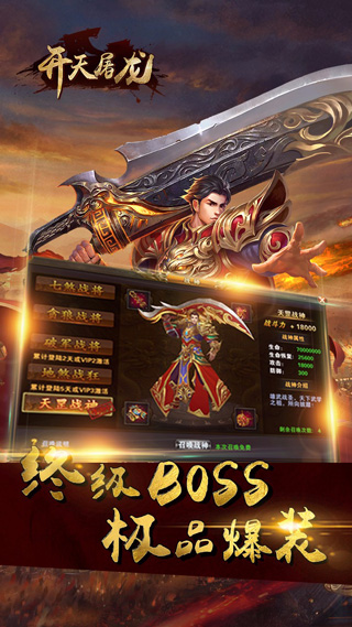 開天屠龍