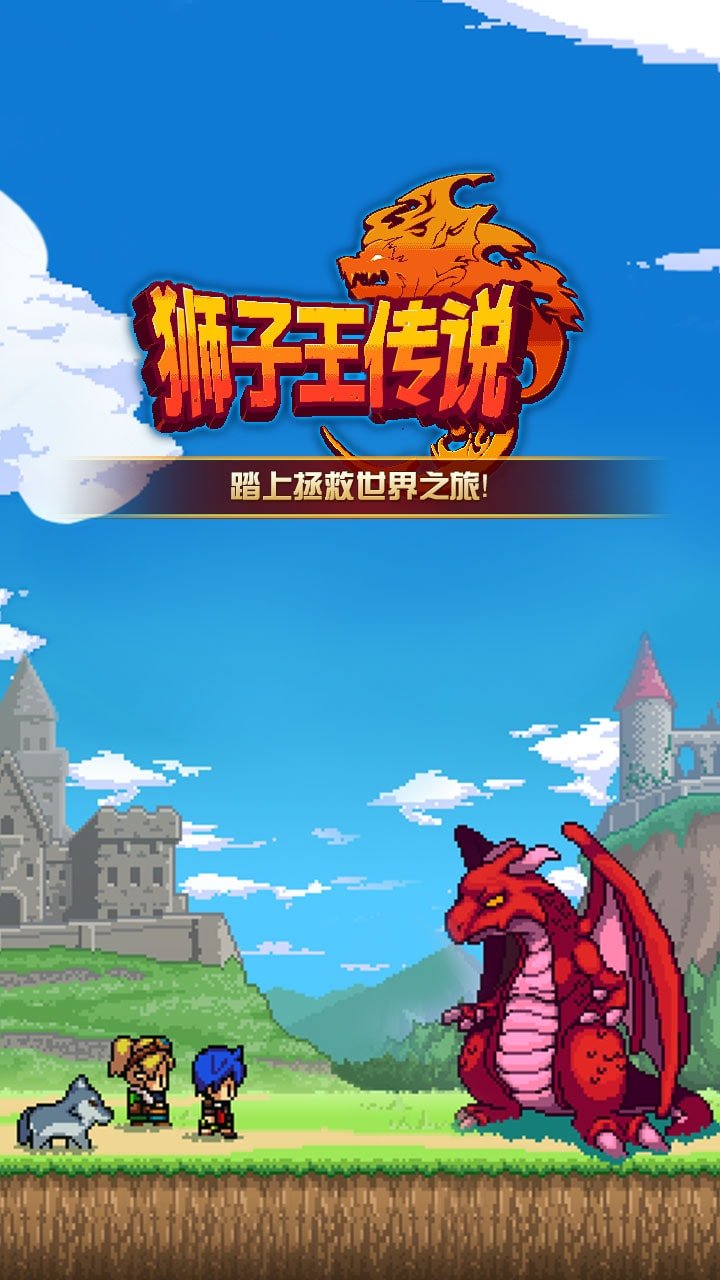 獅子王傳說