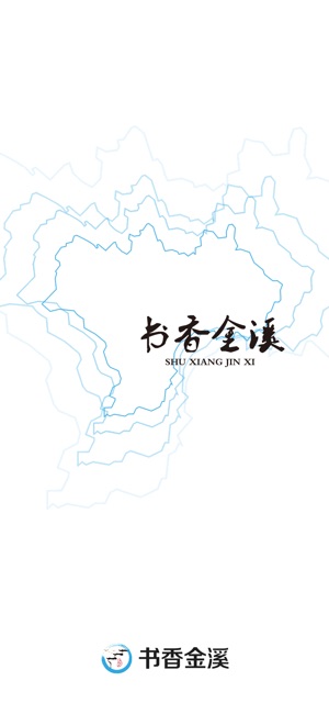 書(shū)香金溪