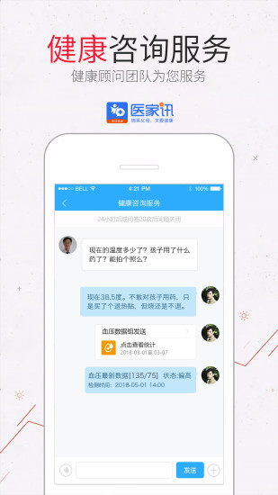 醫(yī)家訊