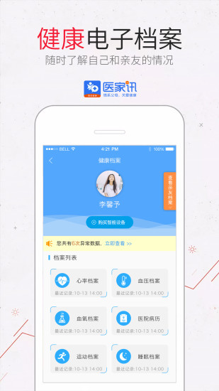 醫(yī)家訊