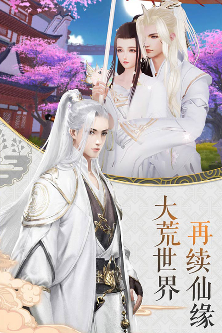 尋仙問情記   九游版